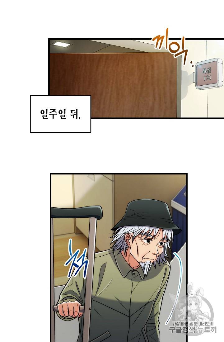 메디컬 환생 70화 44