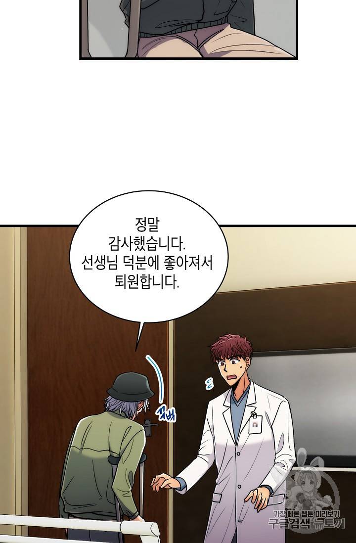메디컬 환생 70화 45