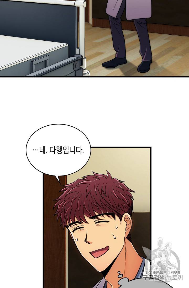 메디컬 환생 70화 46