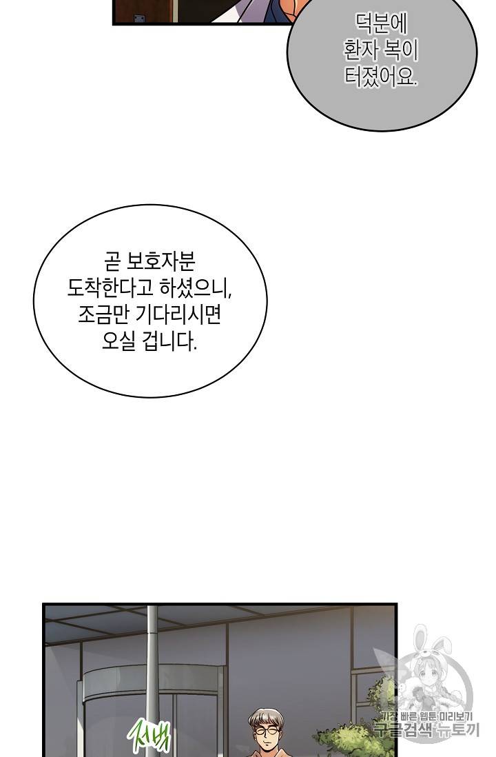 메디컬 환생 70화 47