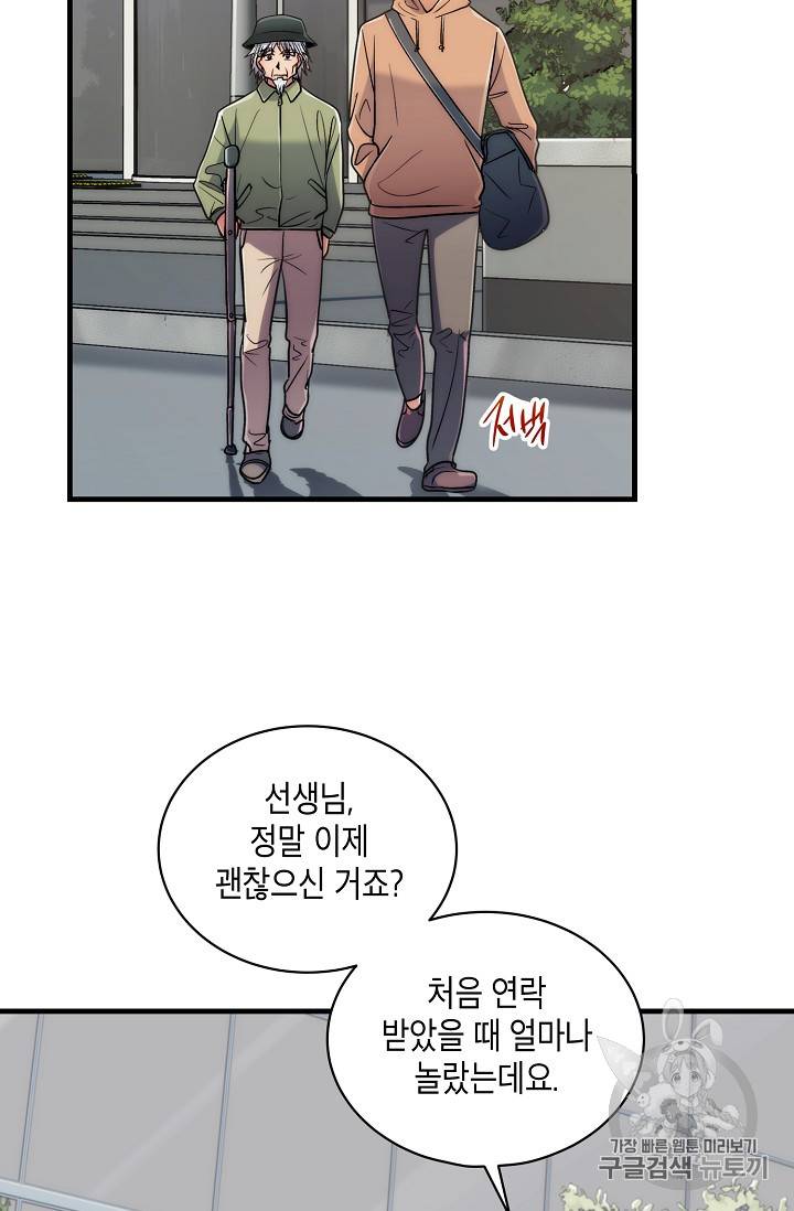 메디컬 환생 70화 48