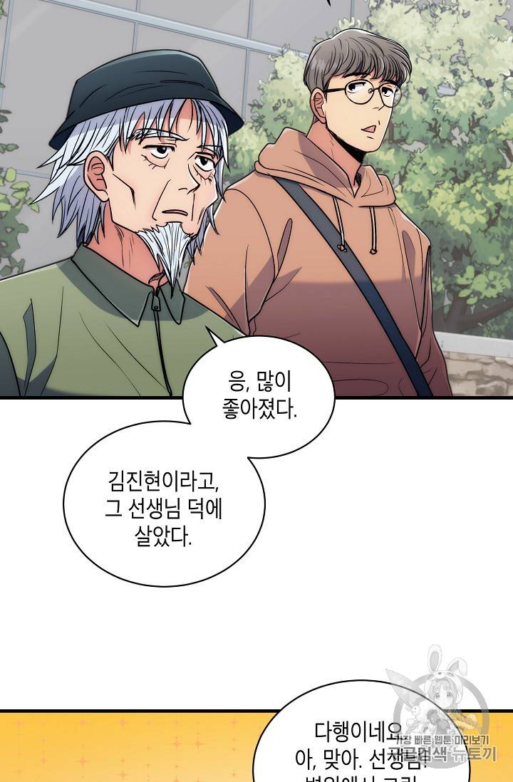 메디컬 환생 70화 49