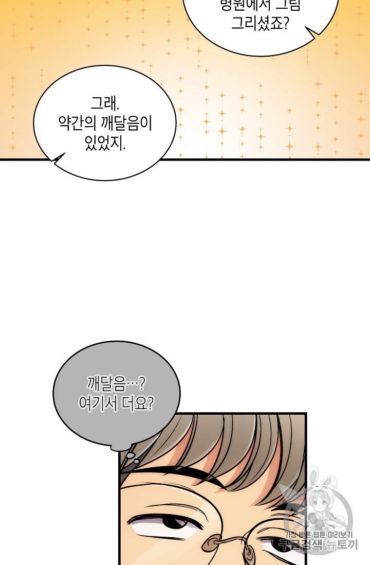 메디컬 환생 70화 50
