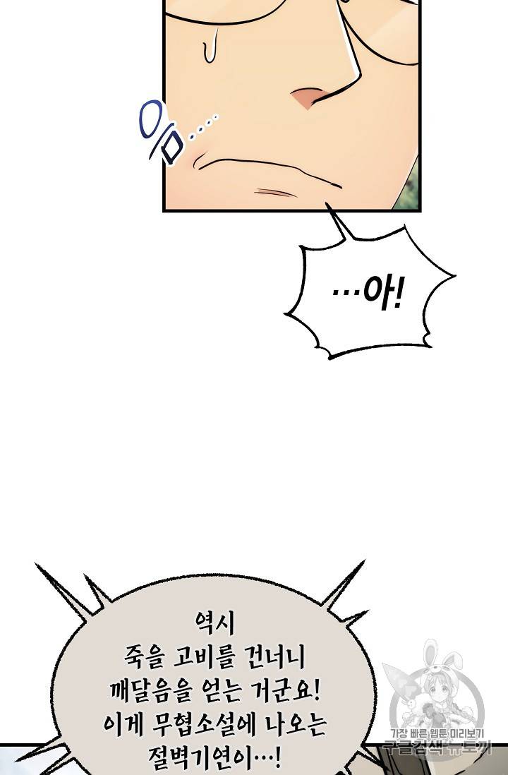 메디컬 환생 70화 51