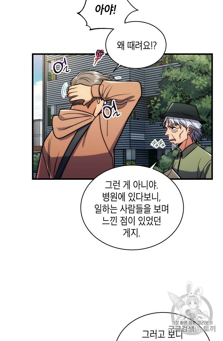 메디컬 환생 70화 53