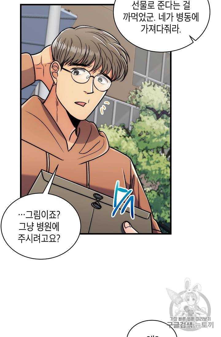 메디컬 환생 70화 54