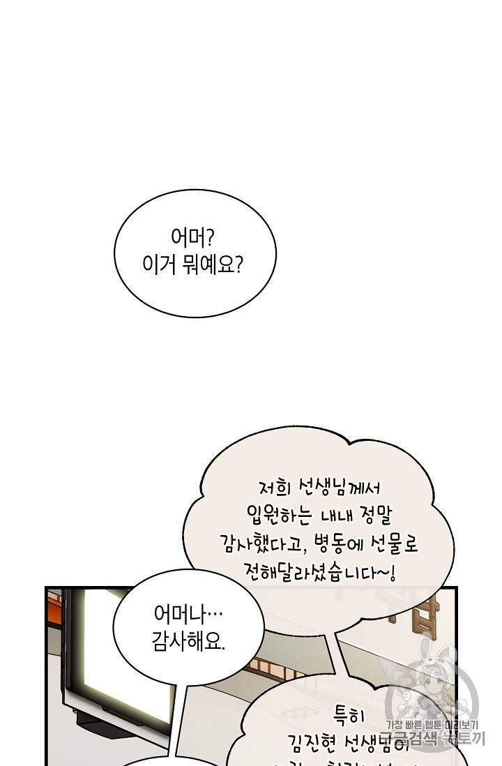 메디컬 환생 70화 57