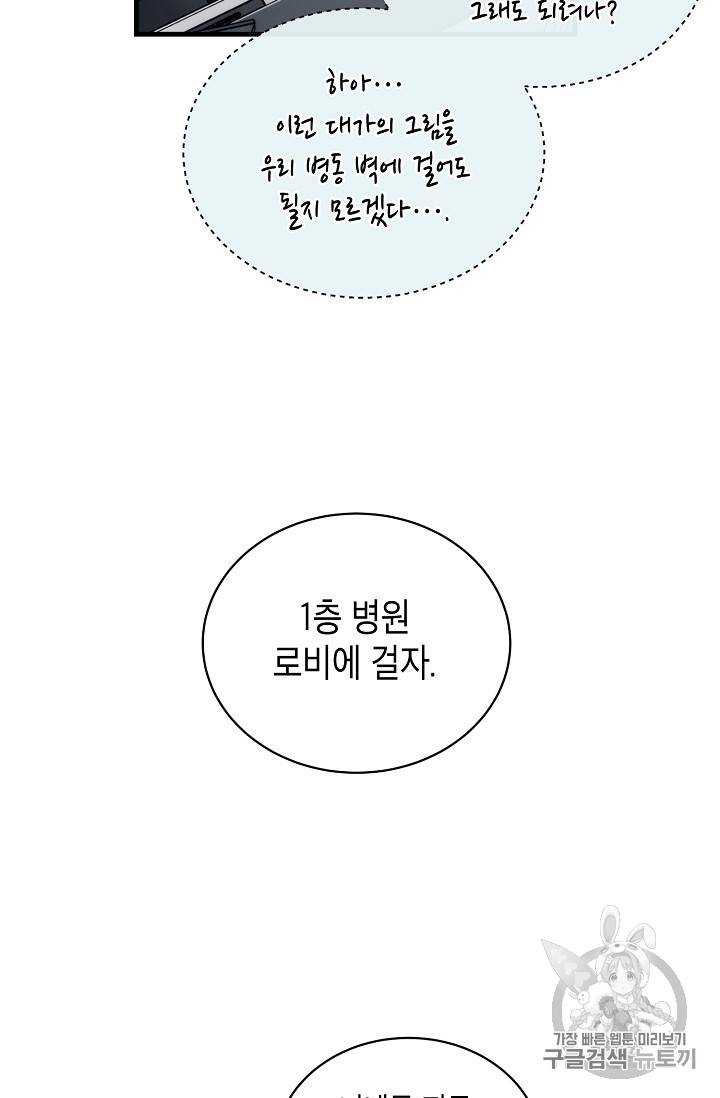 메디컬 환생 70화 62