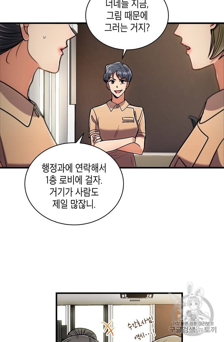 메디컬 환생 70화 63