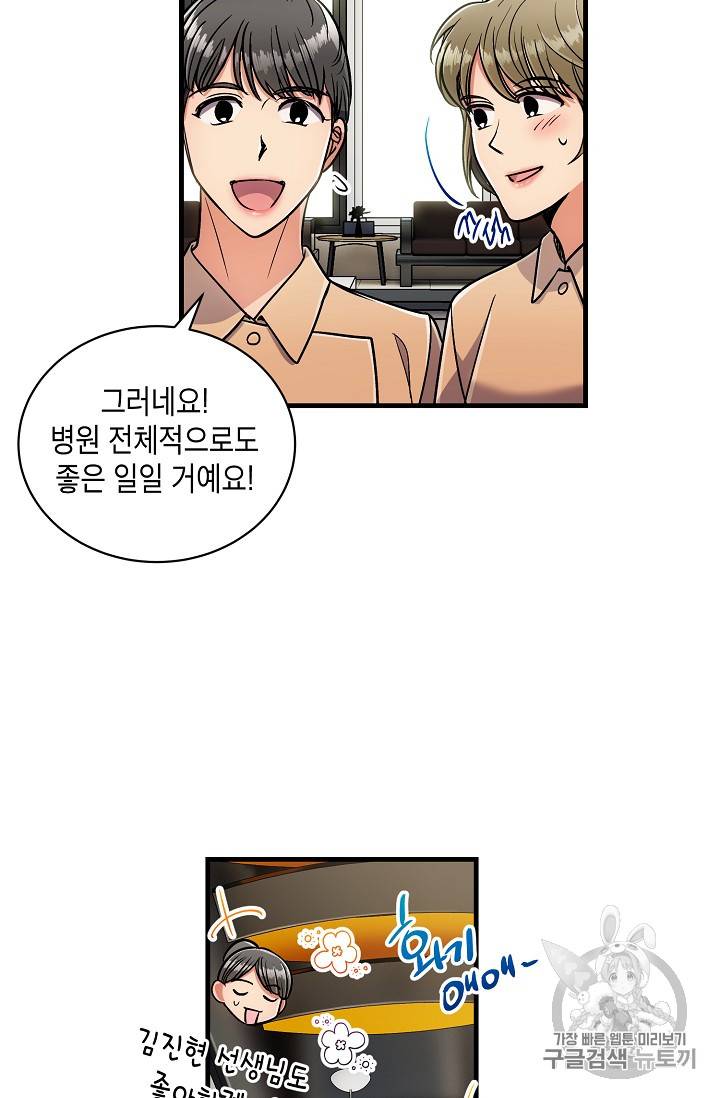 메디컬 환생 70화 64