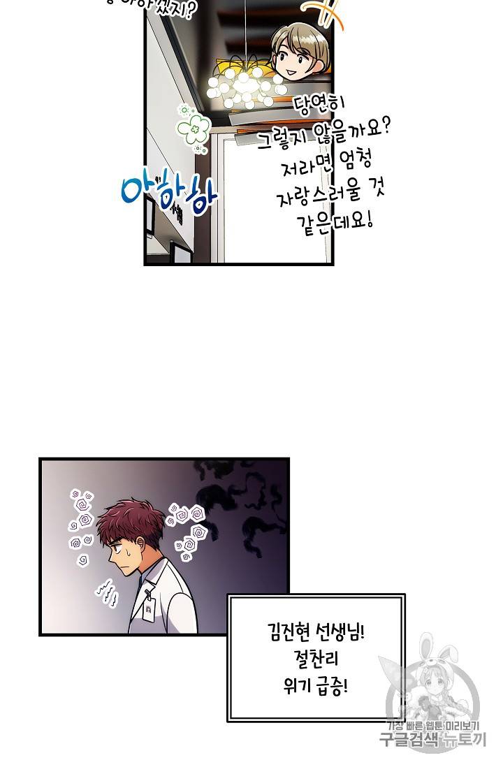 메디컬 환생 70화 65