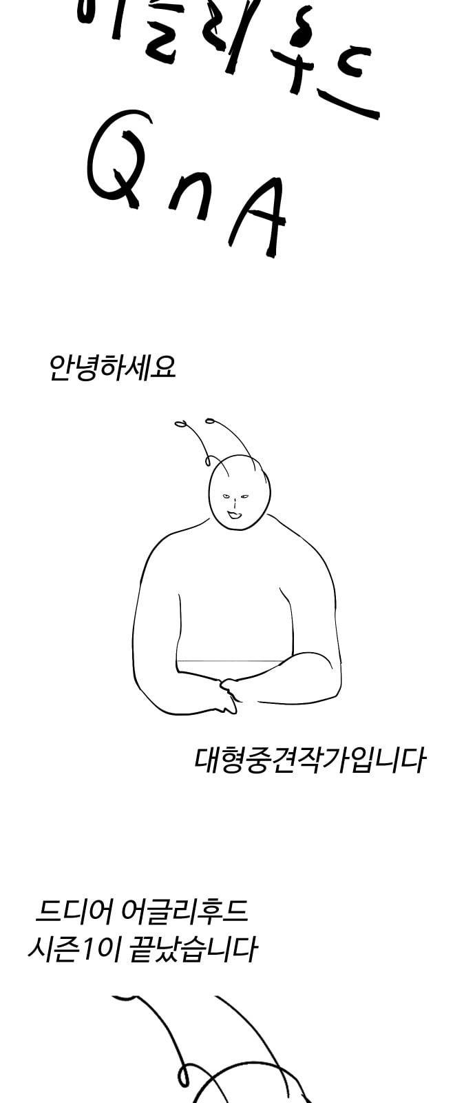 어글리후드 시즌1 후기   특별편 16