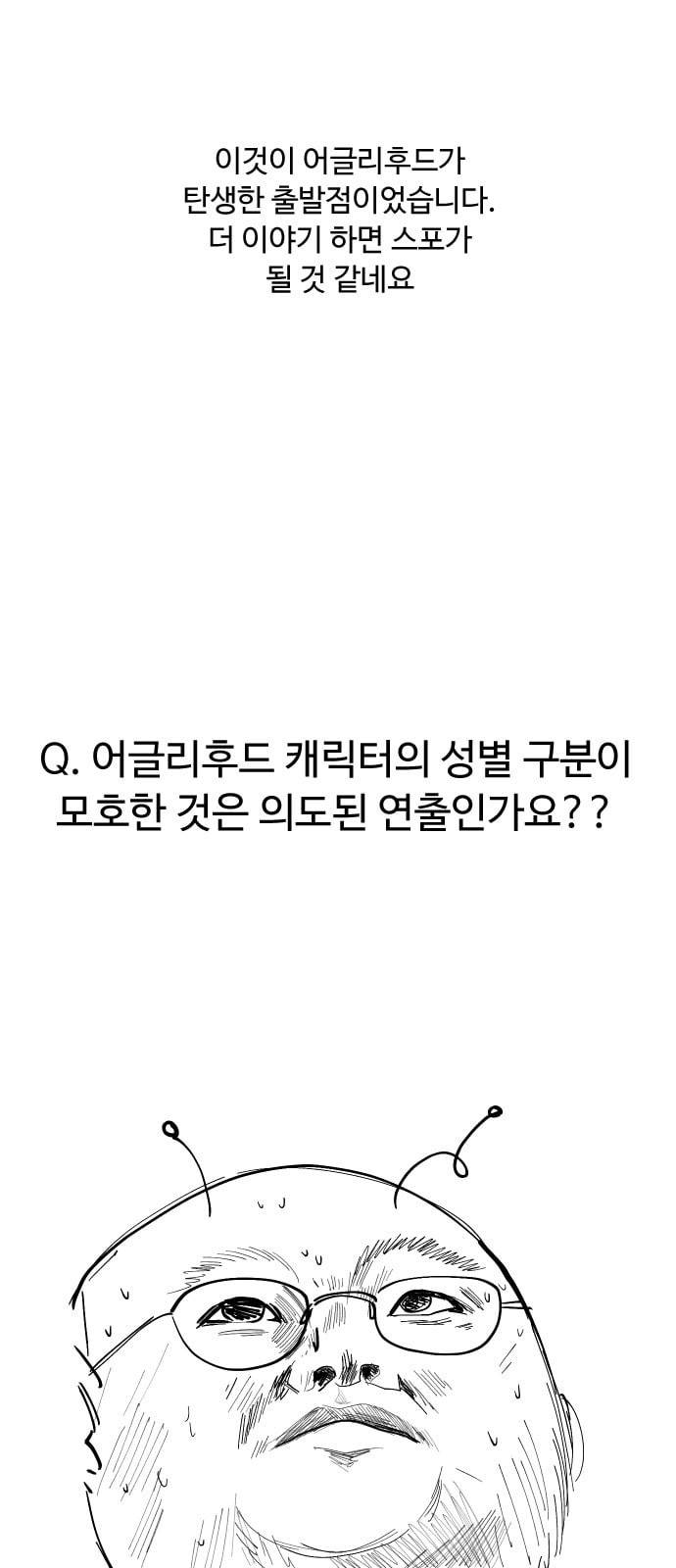 어글리후드 시즌1 후기   특별편 22