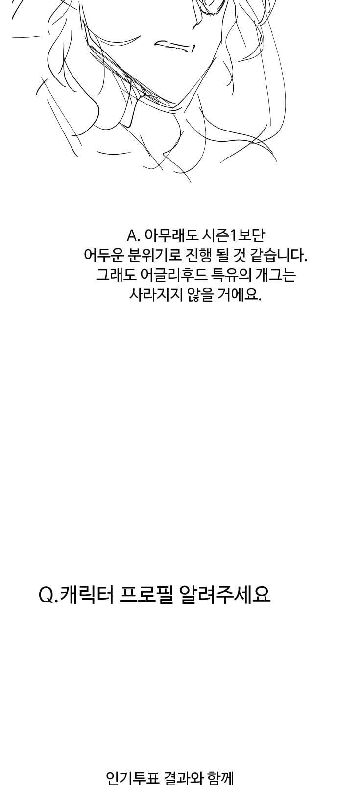 어글리후드 시즌1 후기   특별편 25