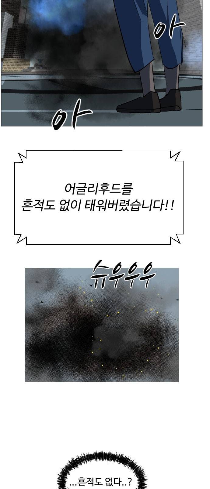 어글리후드 시즌1 후기   특별편 36