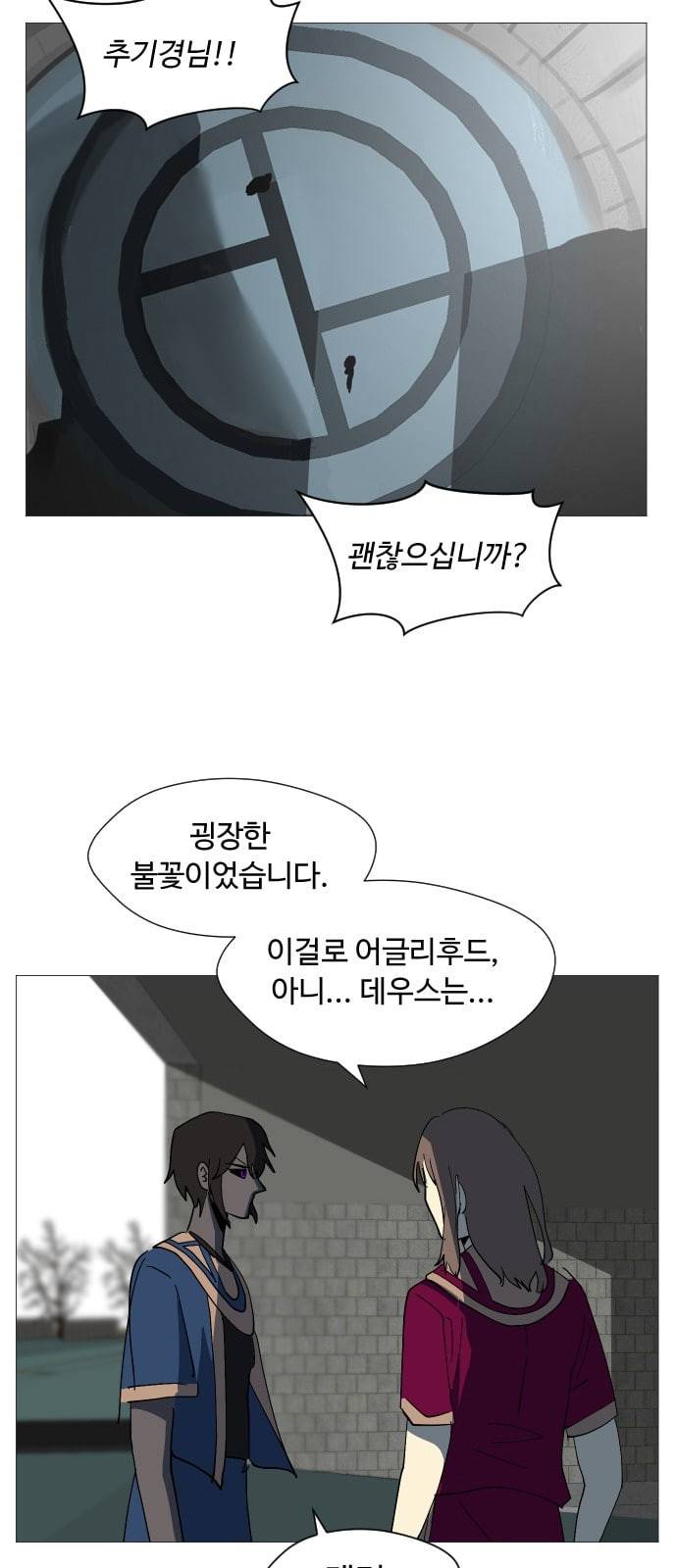 어글리후드 시즌1 후기   특별편 39