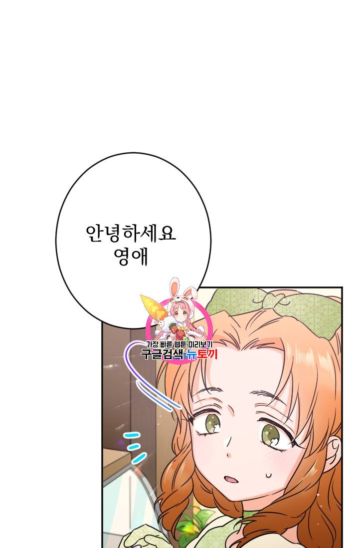 레이디 베이비 84화 1