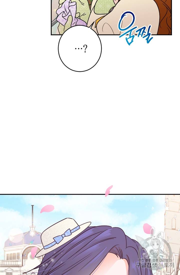 레이디 베이비 84화 2