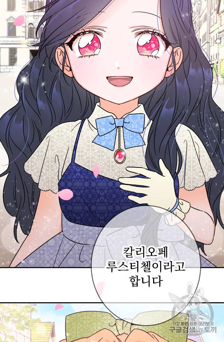 레이디 베이비 84화 3