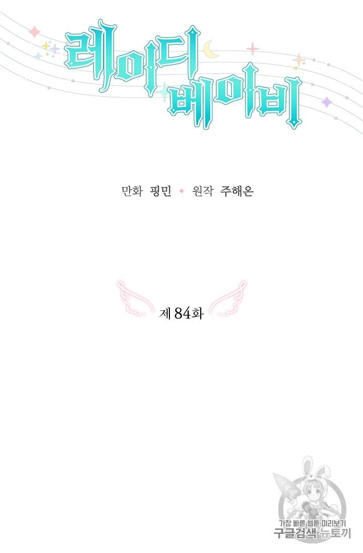 레이디 베이비 84화 6