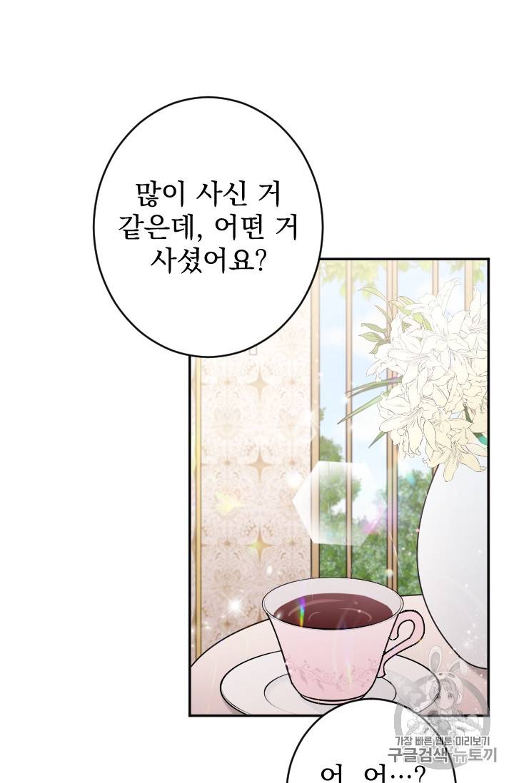 레이디 베이비 84화 7