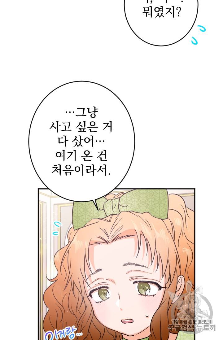 레이디 베이비 84화 8
