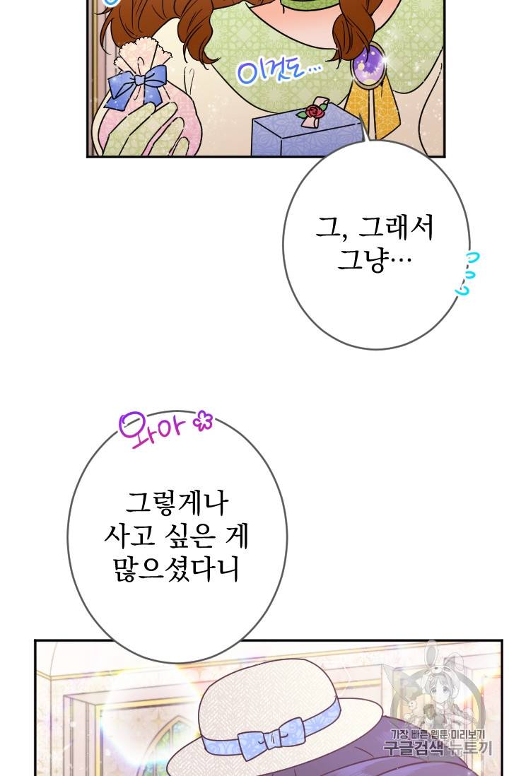 레이디 베이비 84화 9