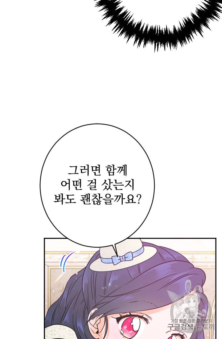 레이디 베이비 84화 12