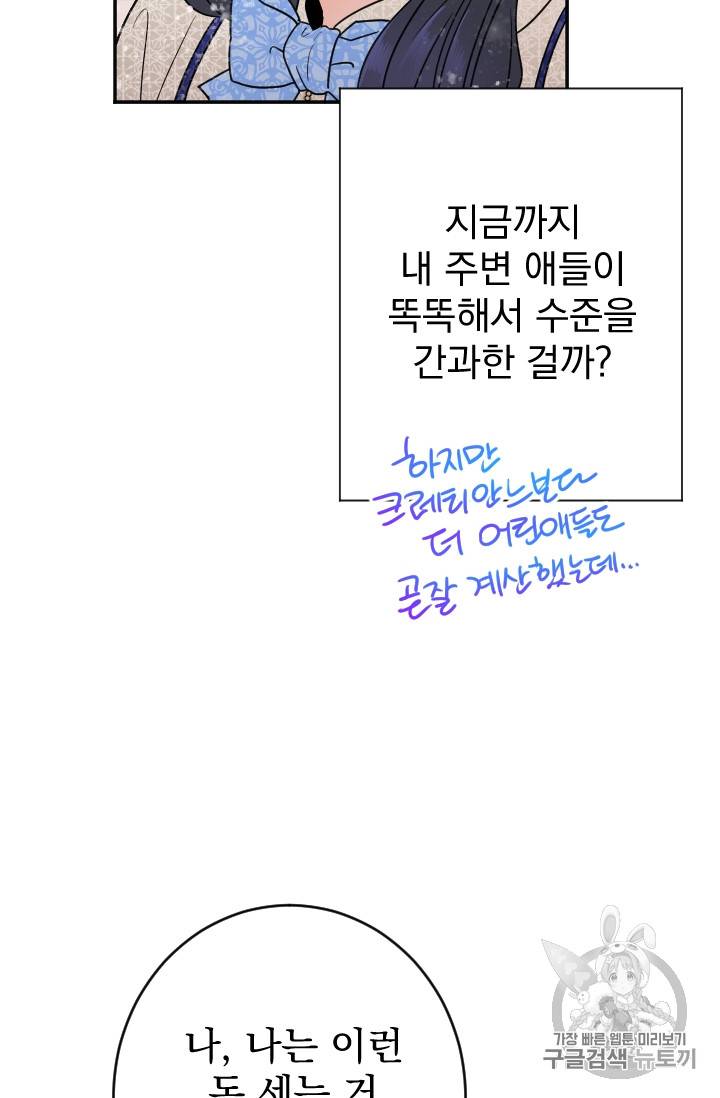 레이디 베이비 84화 16