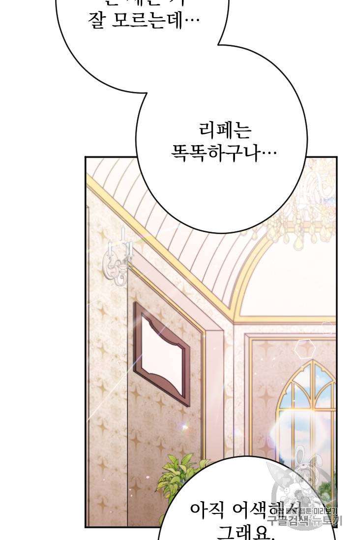 레이디 베이비 84화 17
