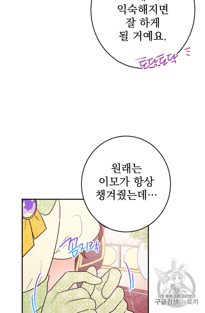 레이디 베이비 84화 18