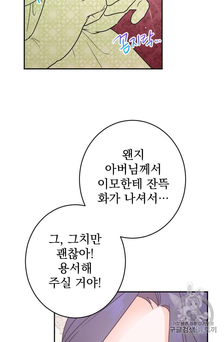 레이디 베이비 84화 19