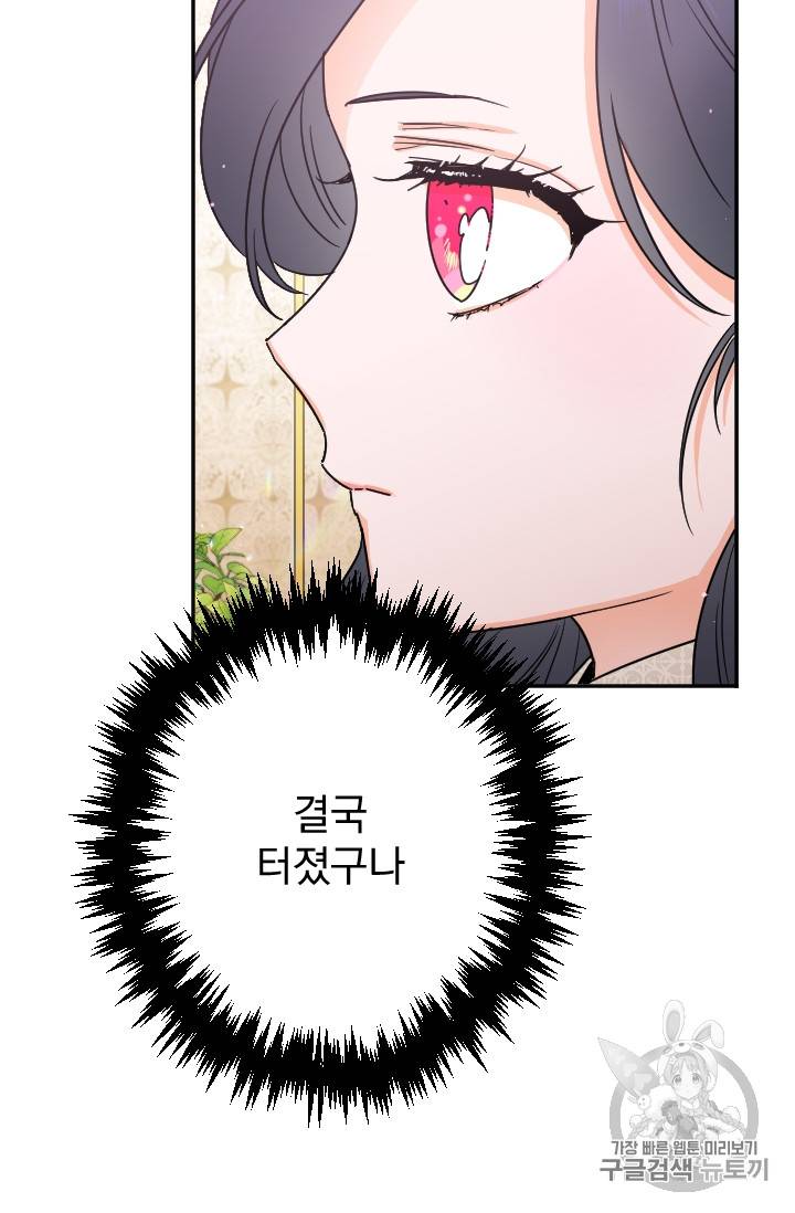 레이디 베이비 84화 20