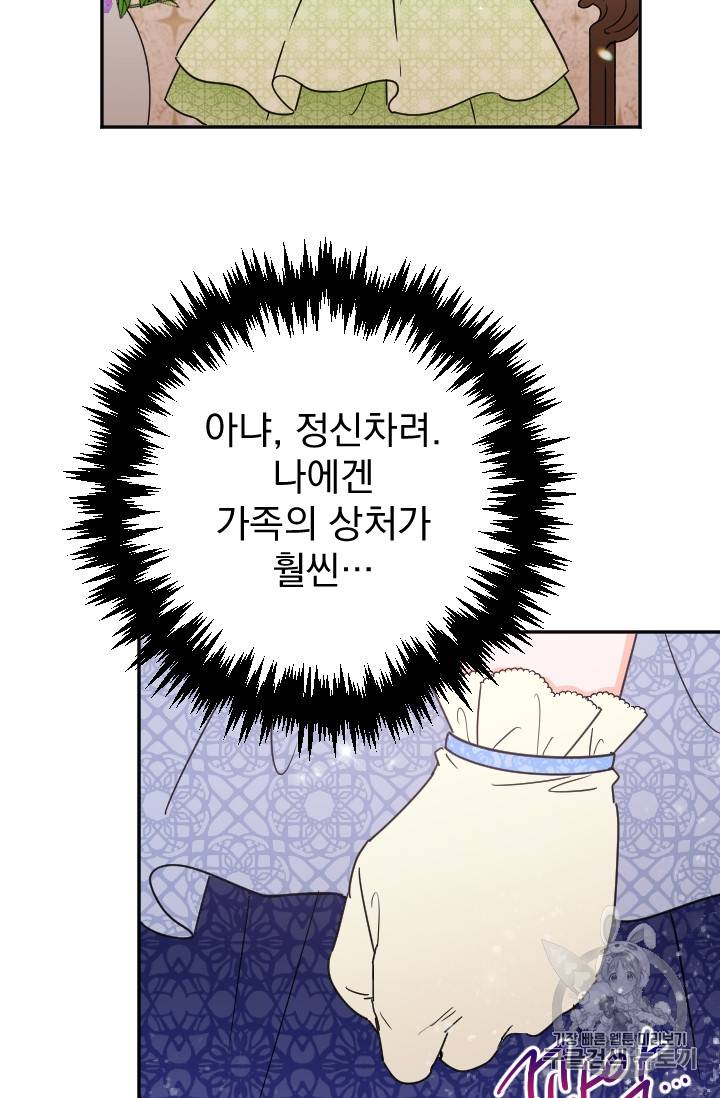 레이디 베이비 84화 22