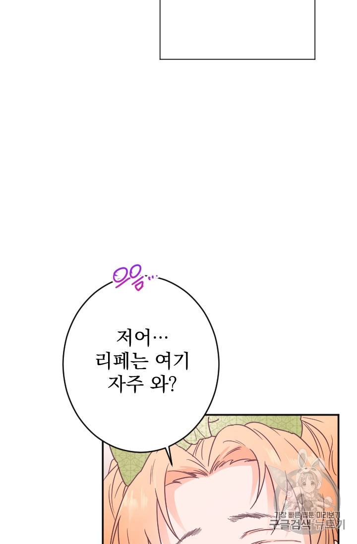 레이디 베이비 84화 26