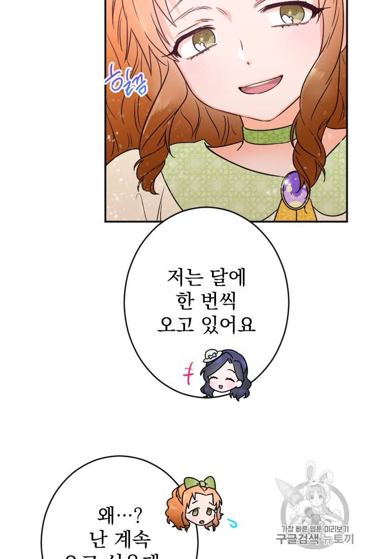 레이디 베이비 84화 27
