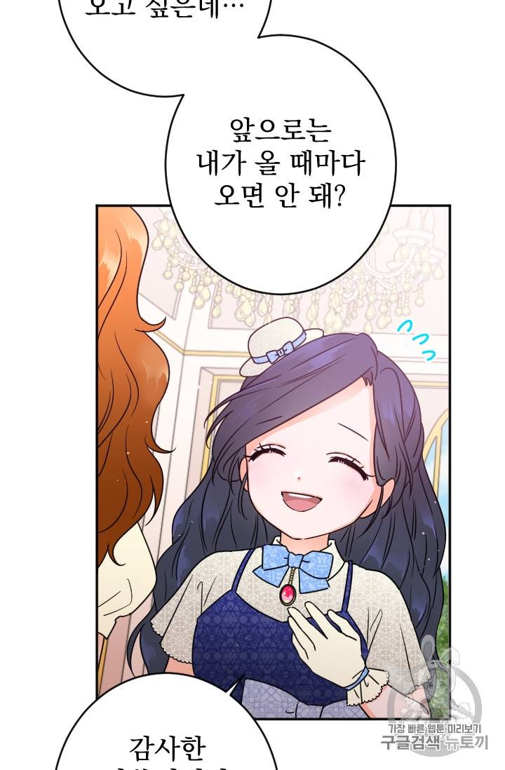 레이디 베이비 84화 28