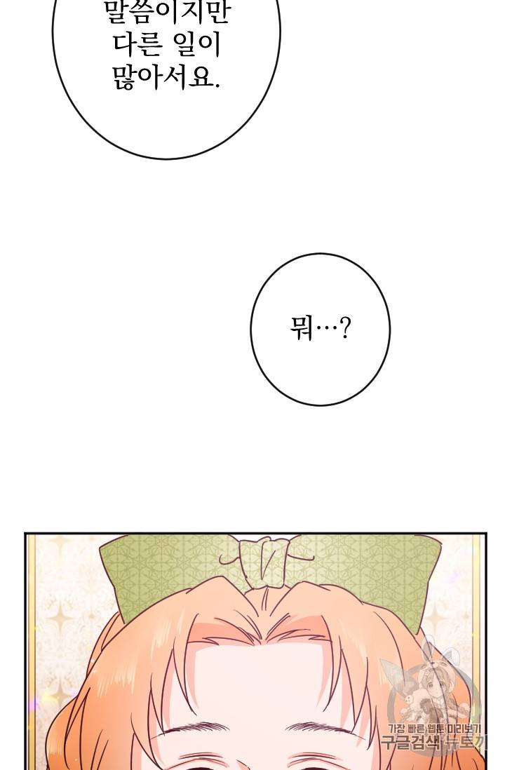 레이디 베이비 84화 29