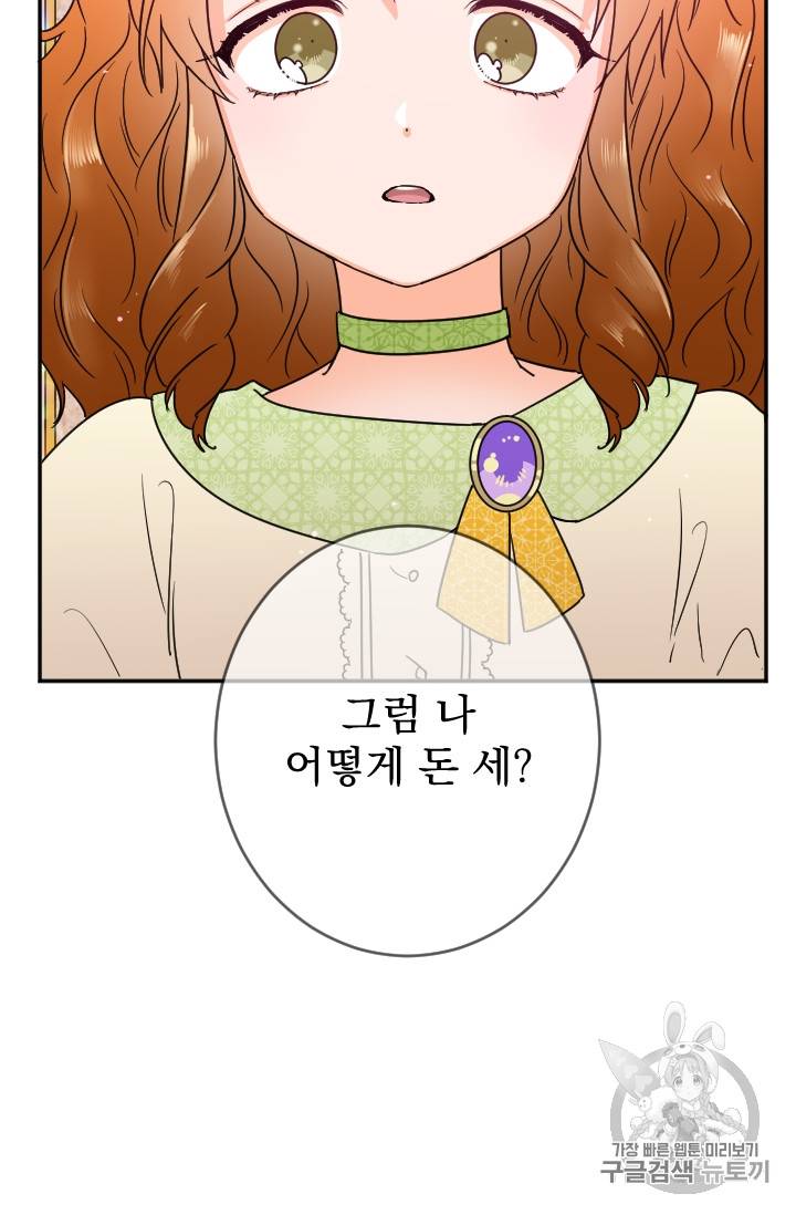 레이디 베이비 84화 30