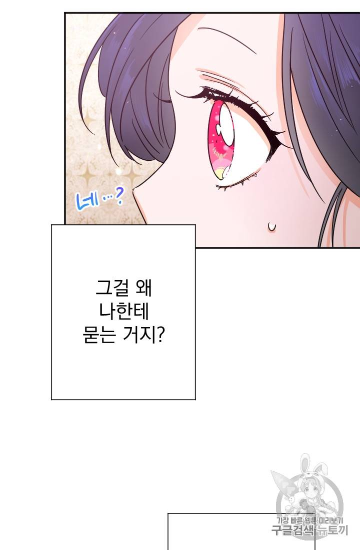 레이디 베이비 84화 31