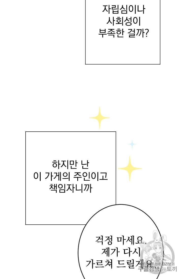 레이디 베이비 84화 32