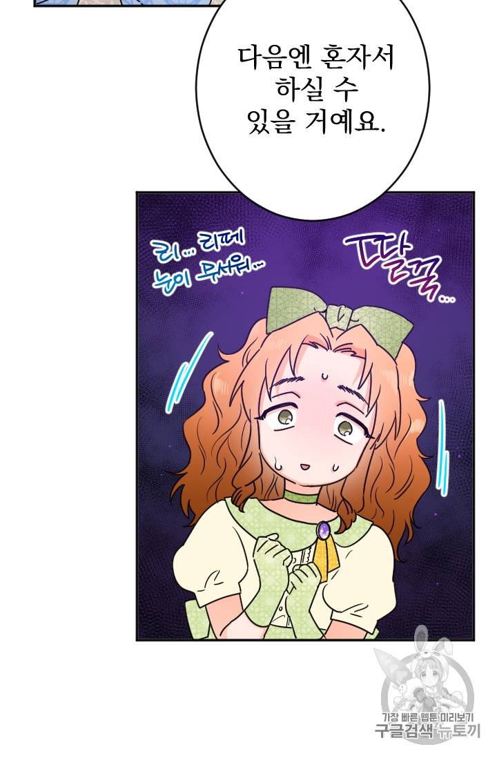 레이디 베이비 84화 34
