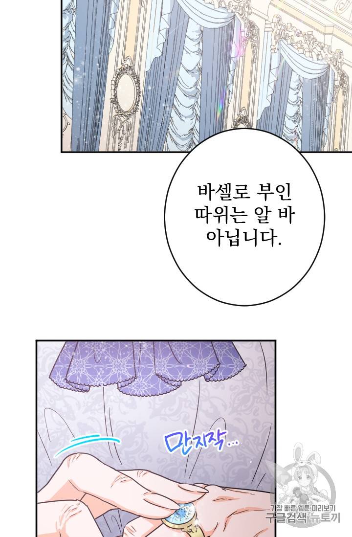 레이디 베이비 84화 37