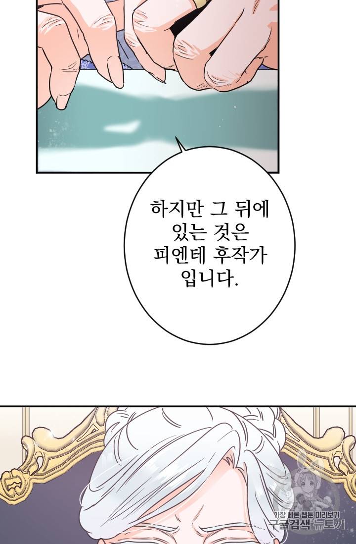 레이디 베이비 84화 38