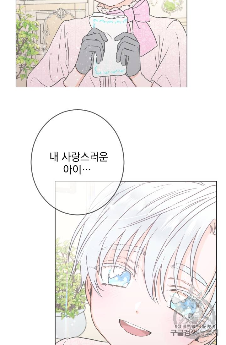 레이디 베이비 84화 45