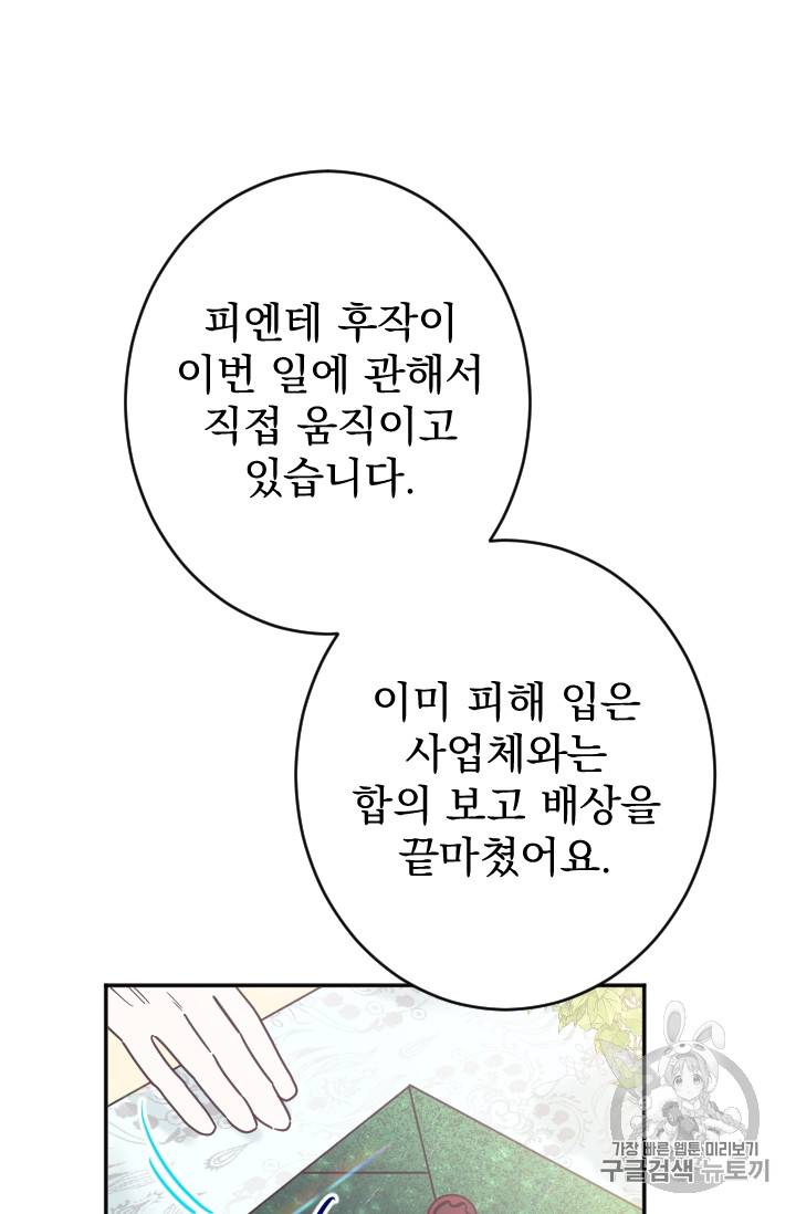레이디 베이비 84화 50