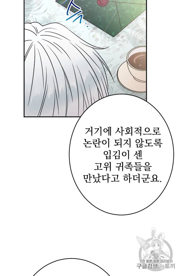 레이디 베이비 84화 51