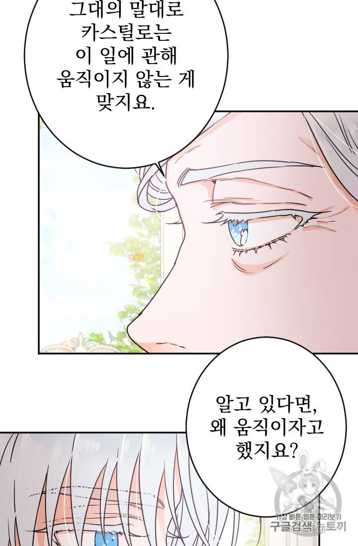 레이디 베이비 84화 56
