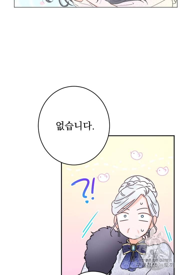 레이디 베이비 84화 58