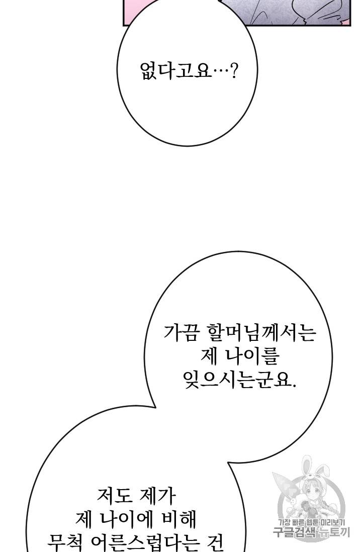 레이디 베이비 84화 59